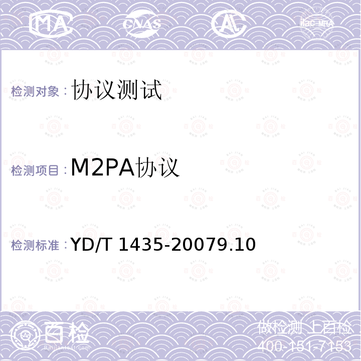 M2PA协议 M2PA协议 YD/T 1435-20079.10