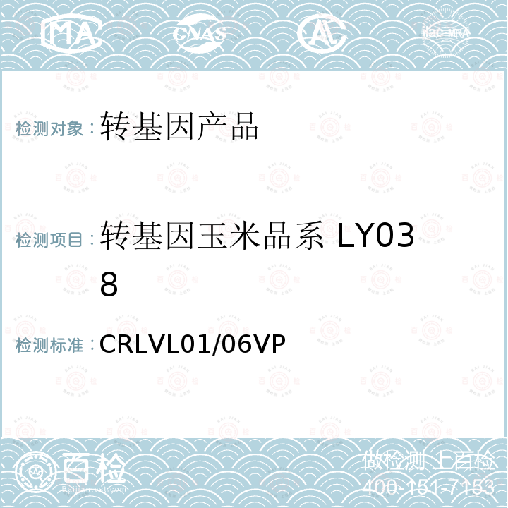 转基因玉米品系 LY038 转基因玉米品系 LY038 CRLVL01/06VP