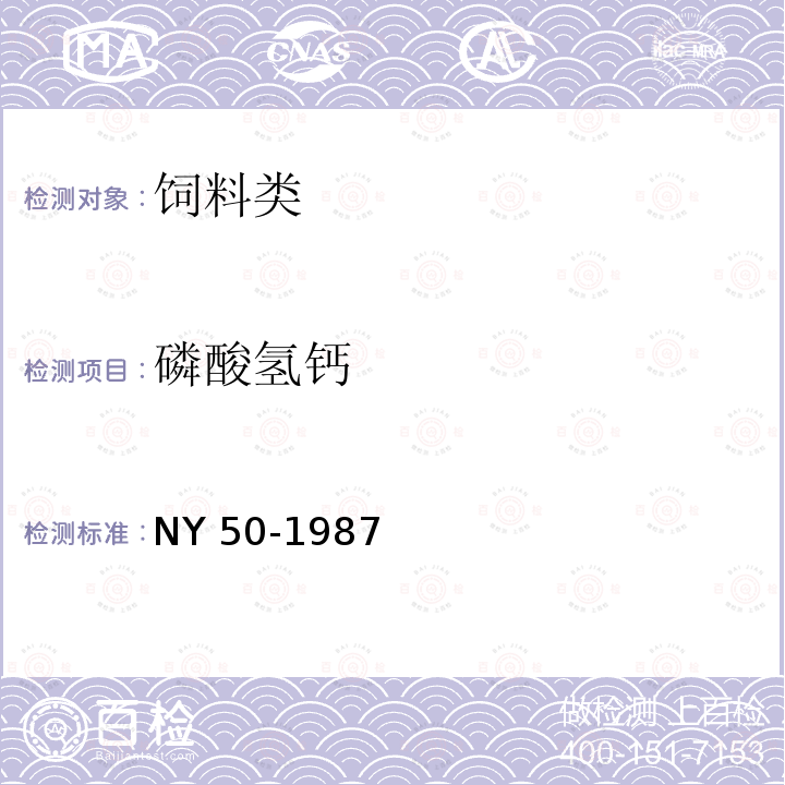 乳制品 乳制品 NY/T 657-2012