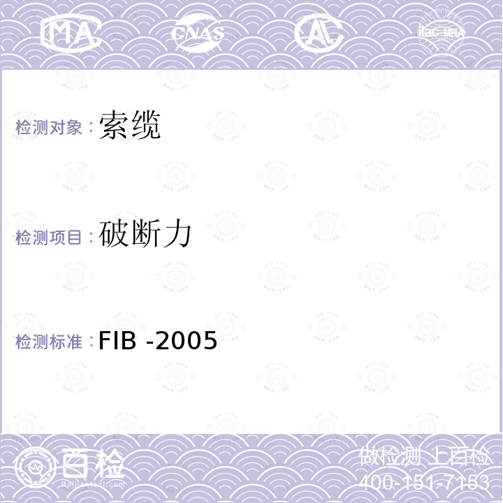 破断力 FIB -2005  