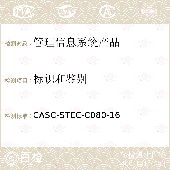 标识和鉴别 标识和鉴别 CASC-STEC-C080-16