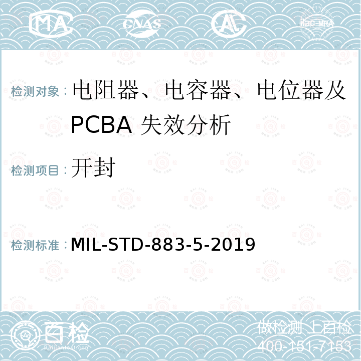 开封 开封 MIL-STD-883-5-2019