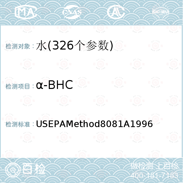 α-BHC α-BHC USEPAMethod8081A1996