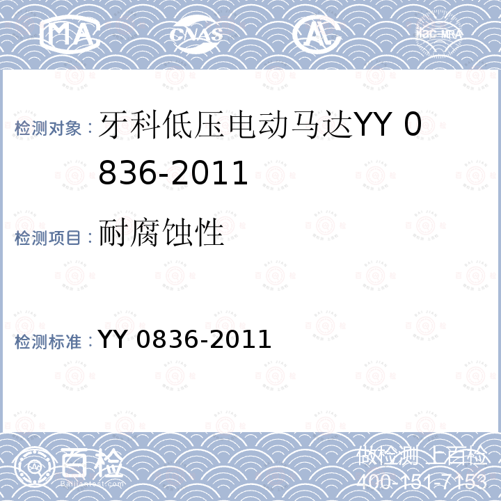 医用激光产品 医用激光产品 IEC 60825.1-2007