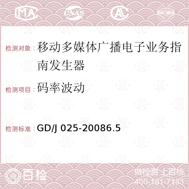 业务支持 业务支持 GD/J 019-20085.5