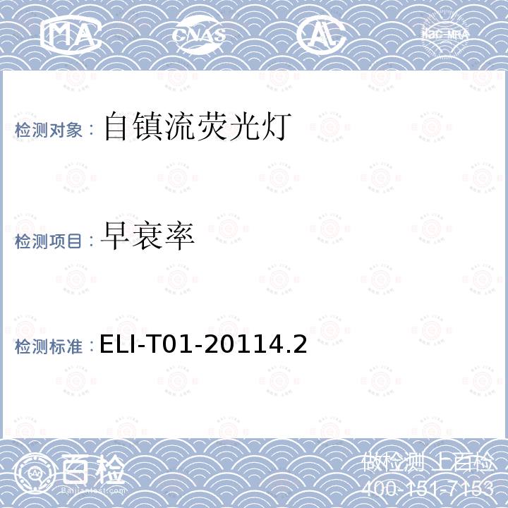 早衰率 早衰率 ELI-T01-20114.2