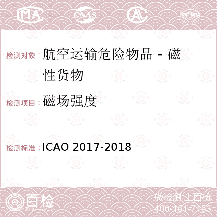 磁场强度 O 2017-2018  ICA