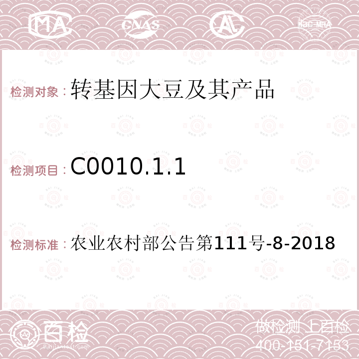 C0010.1.1 C0010.1.1 农业农村部公告第111号-8-2018