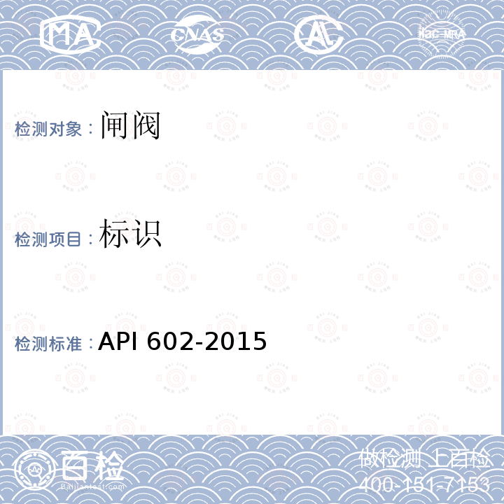 标识 PI 602-2015  A