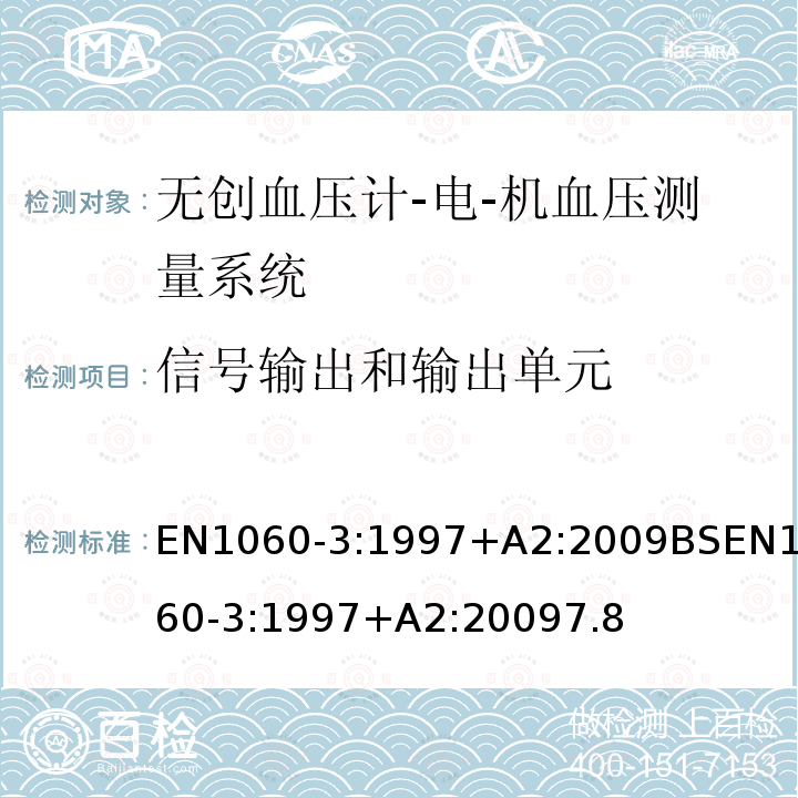 信号输出和输出单元 信号输出和输出单元 EN1060-3:1997+A2:2009BSEN1060-3:1997+A2:20097.8