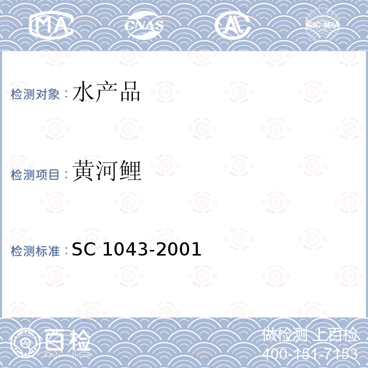 黄河鲤 C 1043-2001  S