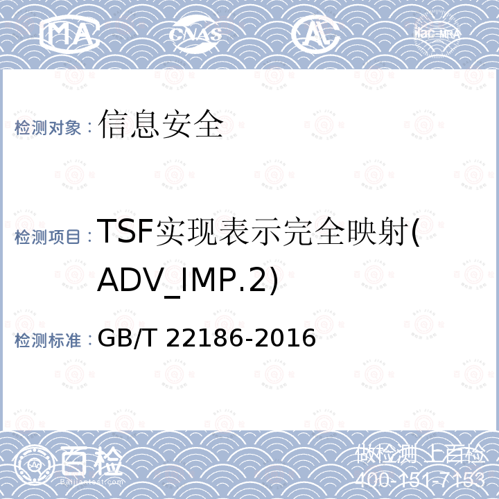 系统软件 系统软件 JR/T 0120.3-2016