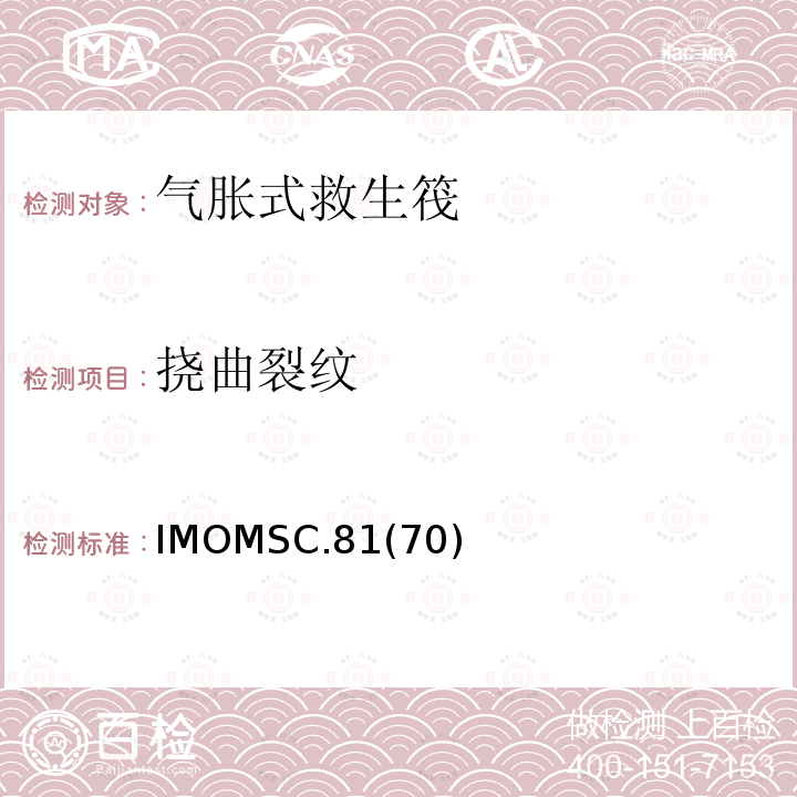 挠曲裂纹 IMOMSC.81  (70)