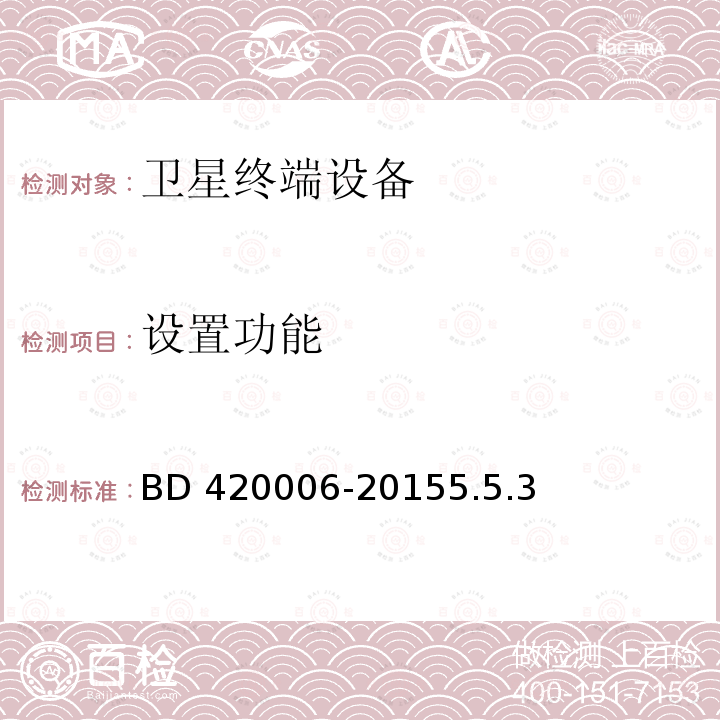 设置功能 20006-2015  BD 45.5.3