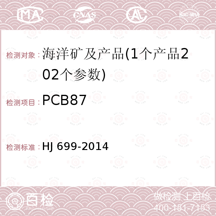 PCB87 CB87 HJ 699-20  HJ 699-2014