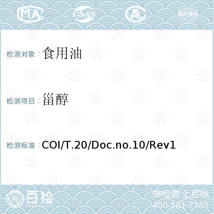 甾醇 甾醇 COI/T.20/Doc.no.10/Rev1