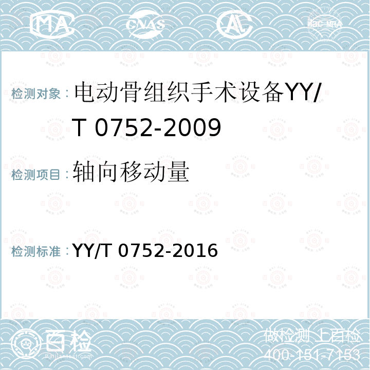 振动和噪声 振动和噪声 YY 0671-2021
