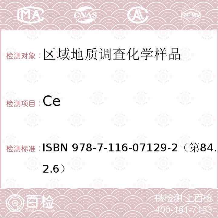 Ce ISBN 978-7-116-07129-2（第84.2.6）  