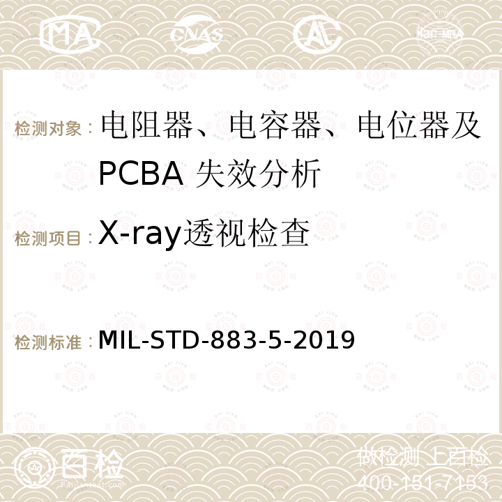 X-ray透视检查 MIL-STD-883-5-2019  