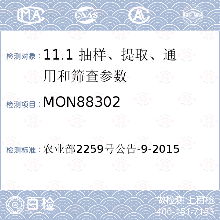 MON88302 农业部2259号公告-9-2015  