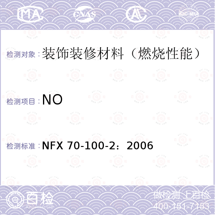 NO NO NFX 70-100-2：2006