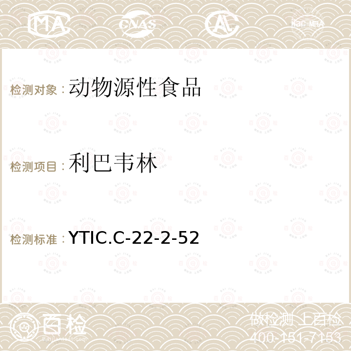 利巴韦林 利巴韦林 YTIC.C-22-2-52