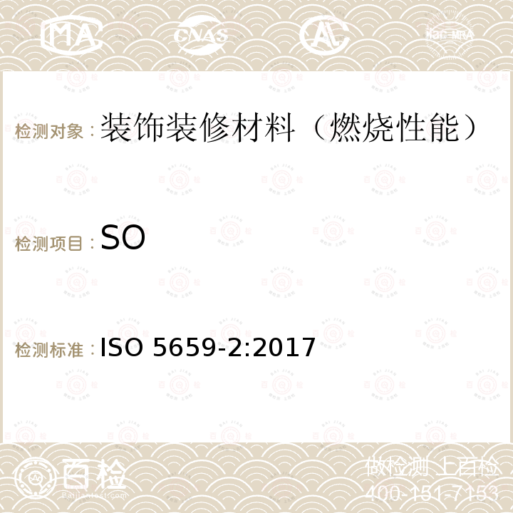 SO ISO 5659-2-2017 塑料 起烟 第2部分 单室试验光学密度测定