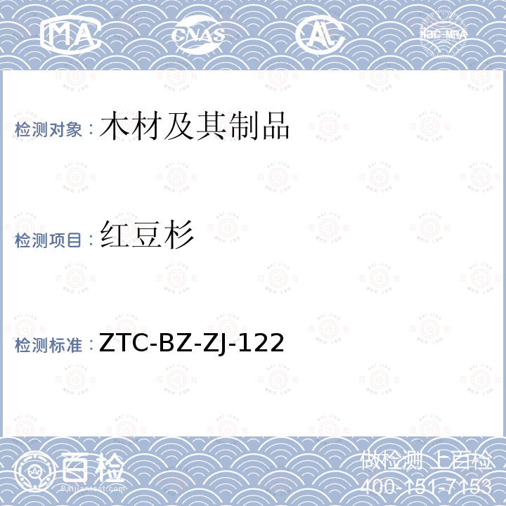 红豆杉 红豆杉 ZTC-BZ-ZJ-122