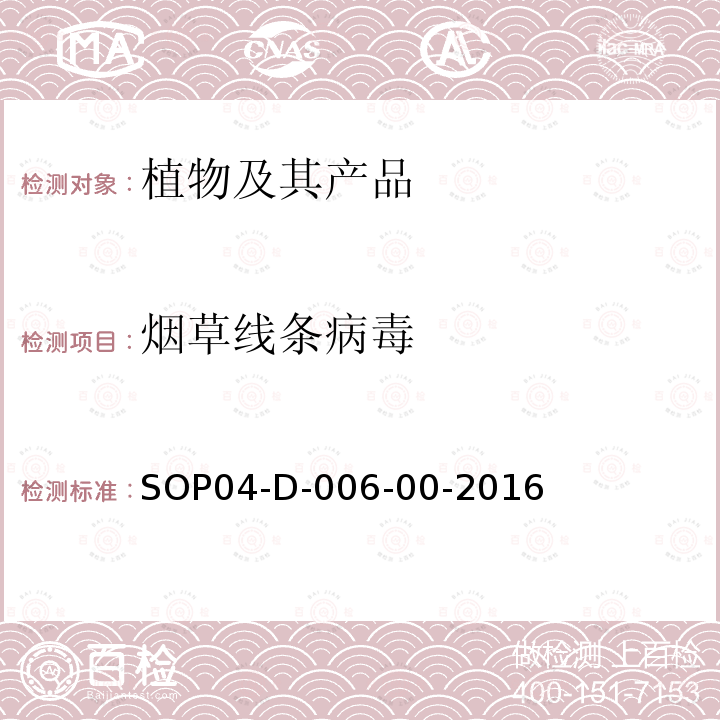 烟草线条病毒 烟草线条病毒 SOP04-D-006-00-2016