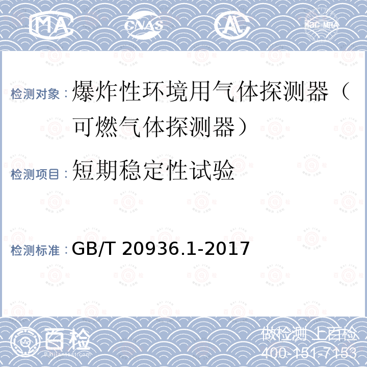 燃气表 燃气表 GB/T 36330-2018