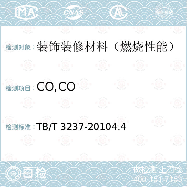 CO,CO TB/T 3237-2010 动车组用内装材料阻燃技术条件