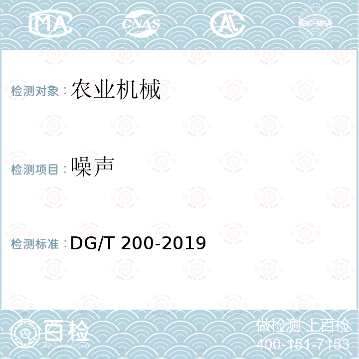 噪声 DG/T 200-2019  