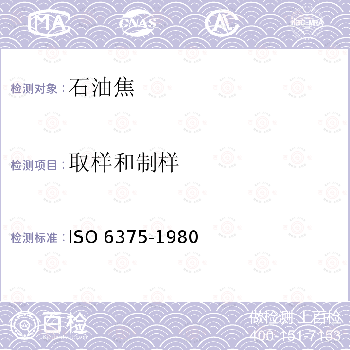 取样和制样 取样和制样 ISO 6375-1980