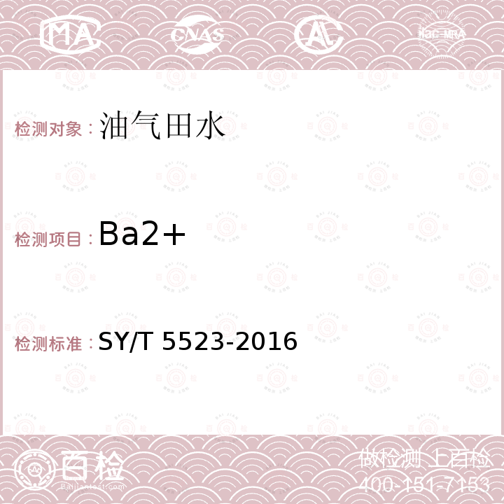 Ba2+ SY/T 5523-201 + 6