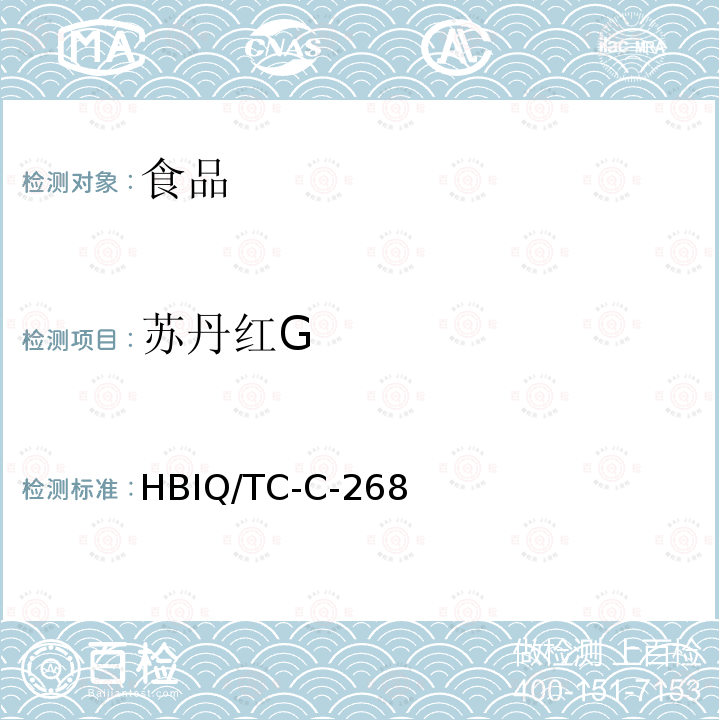 苏丹红G 苏丹红G HBIQ/TC-C-268