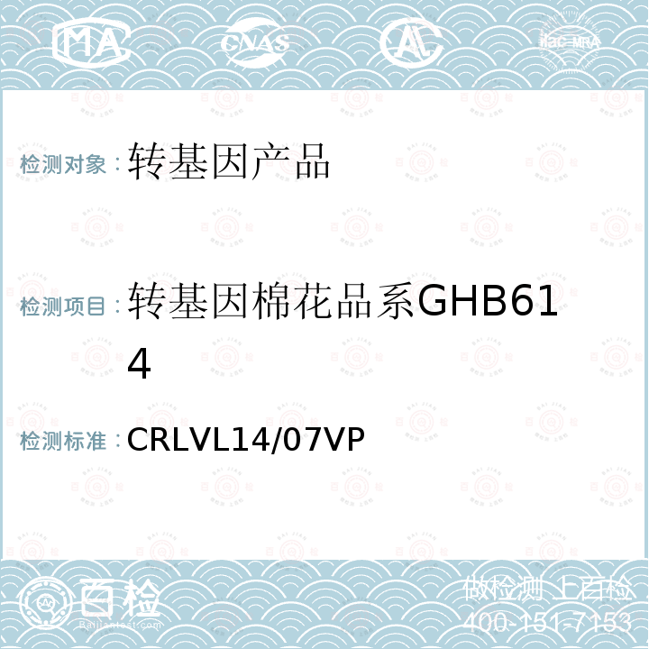转基因棉花品系GHB614 转基因棉花品系GHB614 CRLVL14/07VP