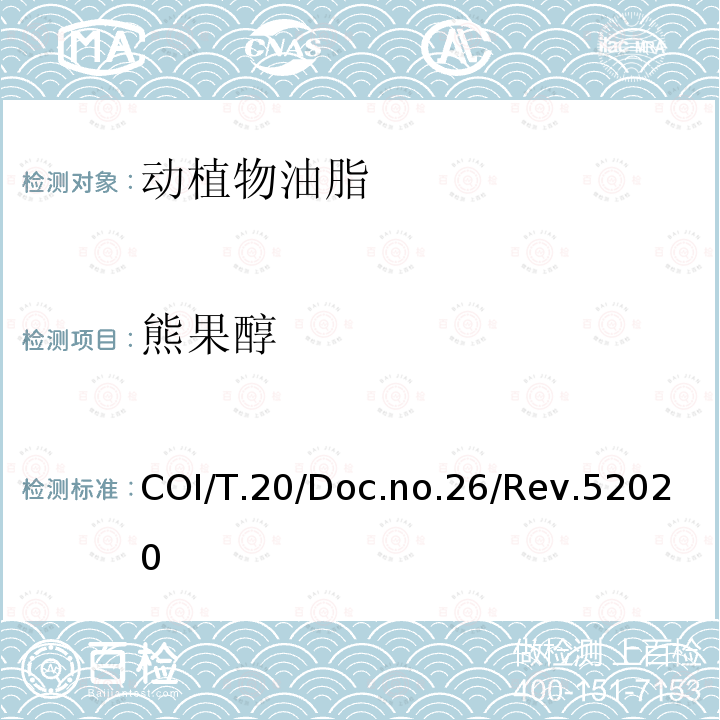 熊果醇 COI/T.20/Doc.no.26/Rev.52020  