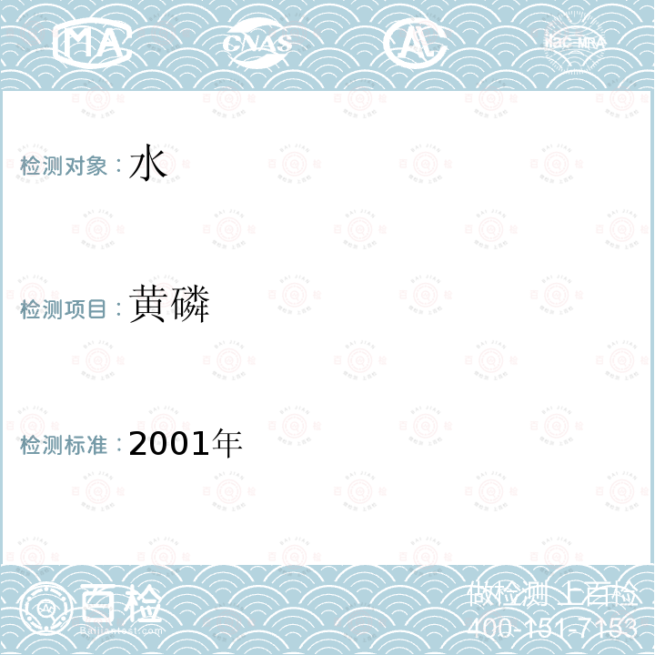 黄磷 黄磷 2001年