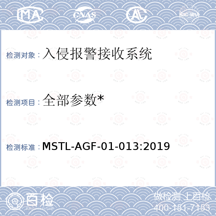 全部参数* 全部参数* MSTL-AGF-01-013:2019