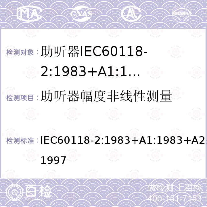 助听器幅度非线性测量 助听器幅度非线性测量 IEC60118-2:1983+A1:1983+A2：1997