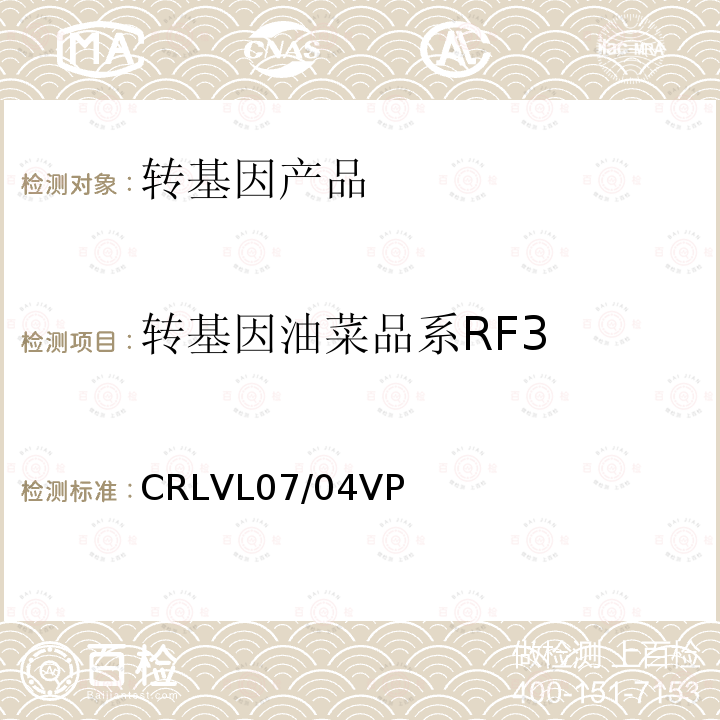 转基因油菜品系RF3 转基因油菜品系RF3 CRLVL07/04VP
