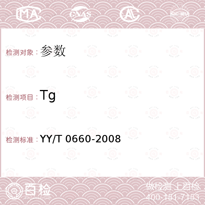 Tg Tg YY/T 0660-2008