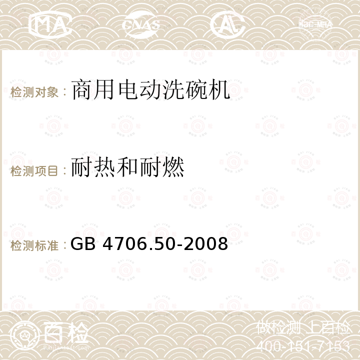 餐具洗涤剂 餐具洗涤剂 GB 14930.1-2015