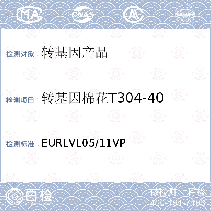 转基因棉花T304-40 转基因棉花T304-40 EURLVL05/11VP