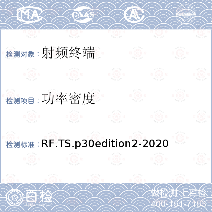 功率密度 RF.TS.p30edition2-2020  