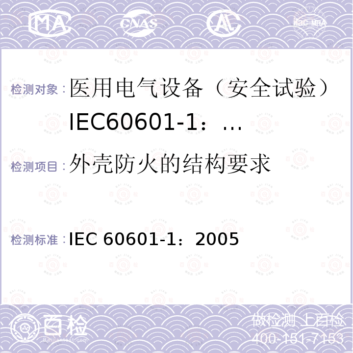 环境保护 环境保护 GB 9706.17-2009