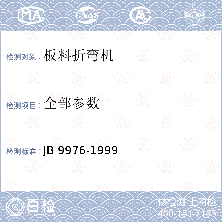 全部参数 B 9976-1999  J