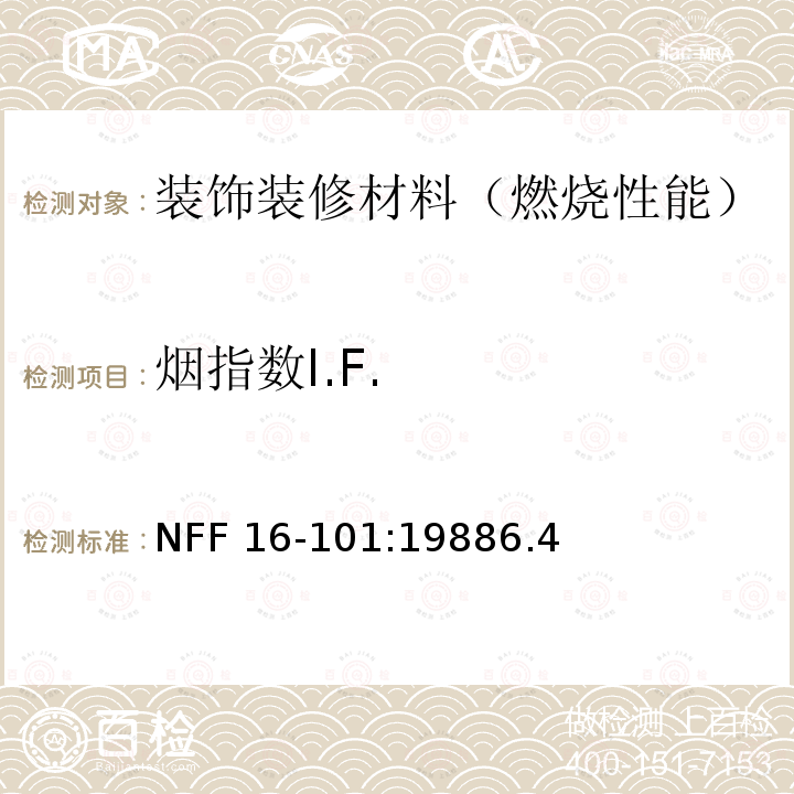 烟指数I.F. 烟指数I.F. NFF 16-101:19886.4