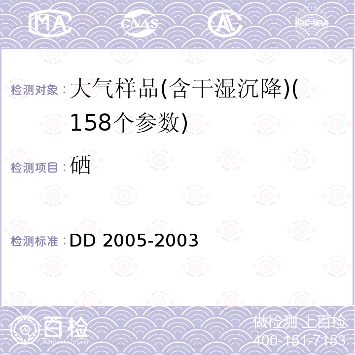 硒 D 2005-2003  D