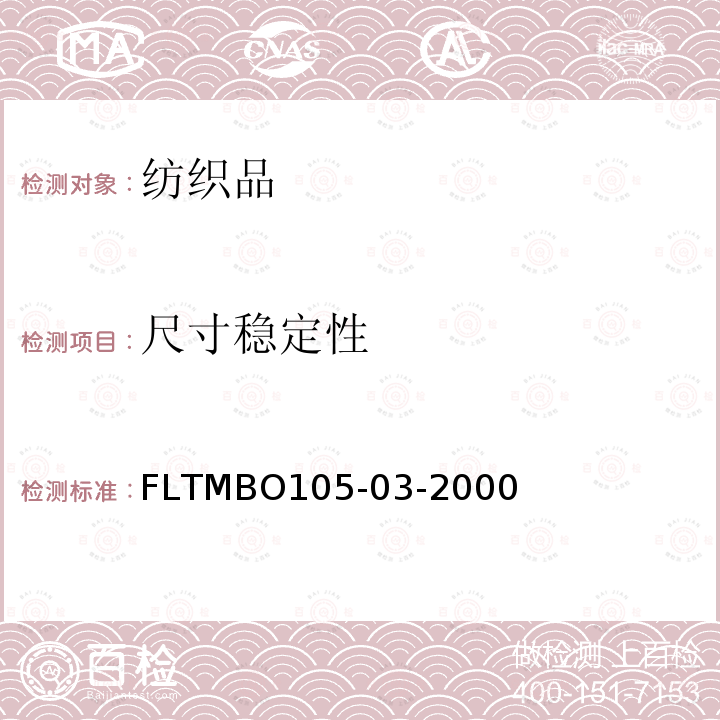 尺寸稳定性 尺寸稳定性 FLTMBO105-03-2000